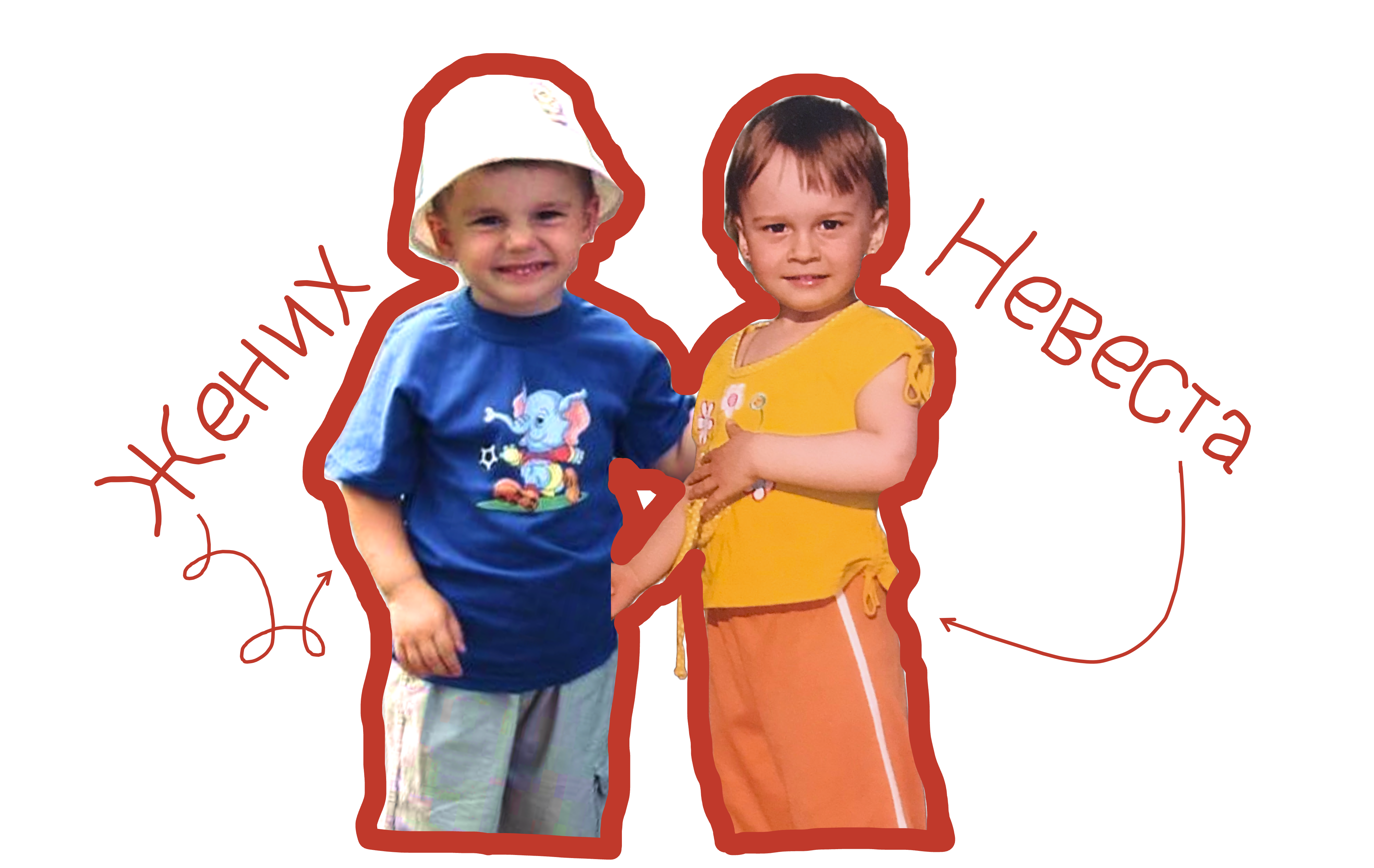 Даша и Никита